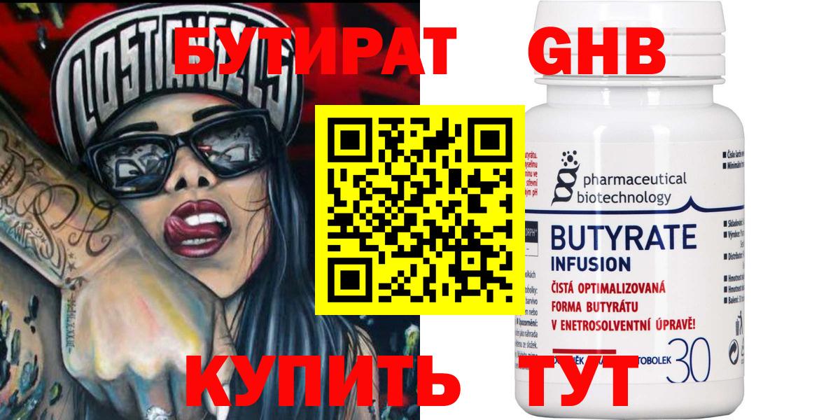 Кинель  БУТИРАТ BDO 33%  Бутират  Вход с VPN 